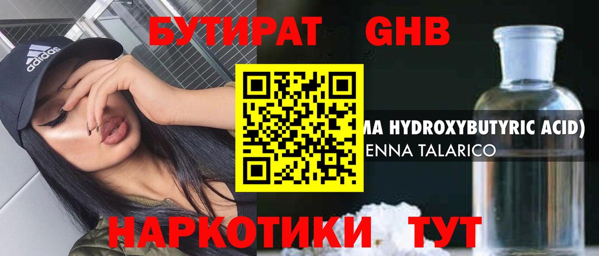Бутират вода Шадринск
