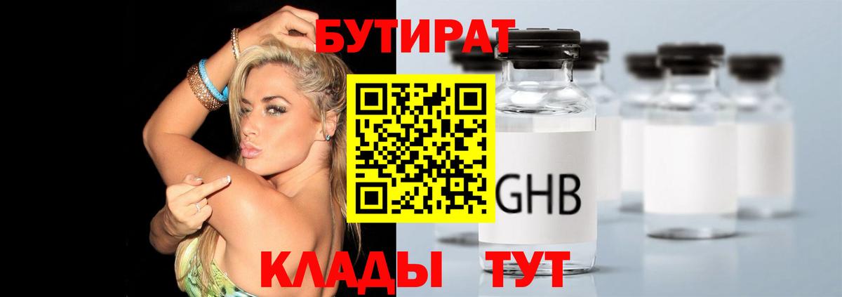 Шадринск  БУТИРАТ бутик  Вход с VPN 
