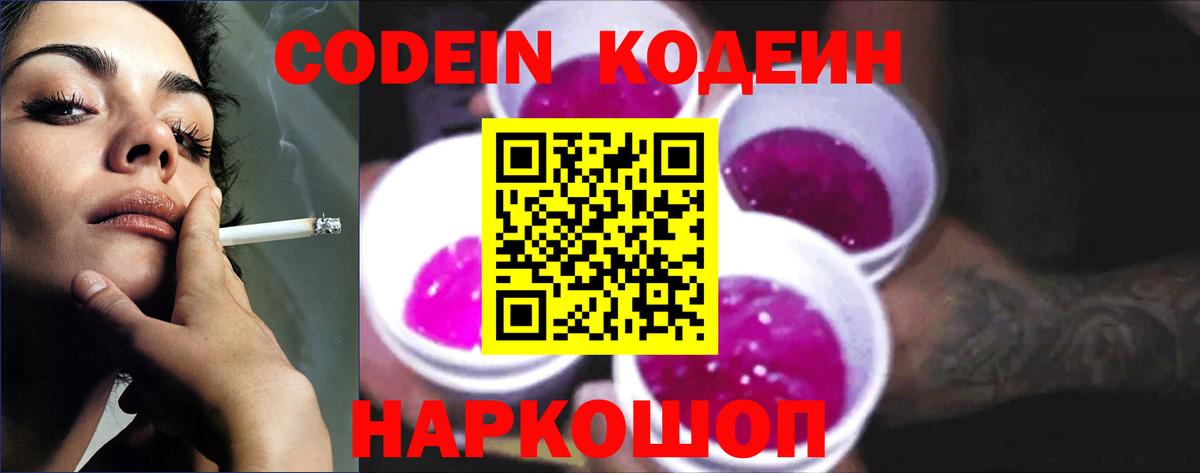 Codein напиток Lean (лин)  Codein напиток Lean (лин)  Шадринск  Вход с VPN 