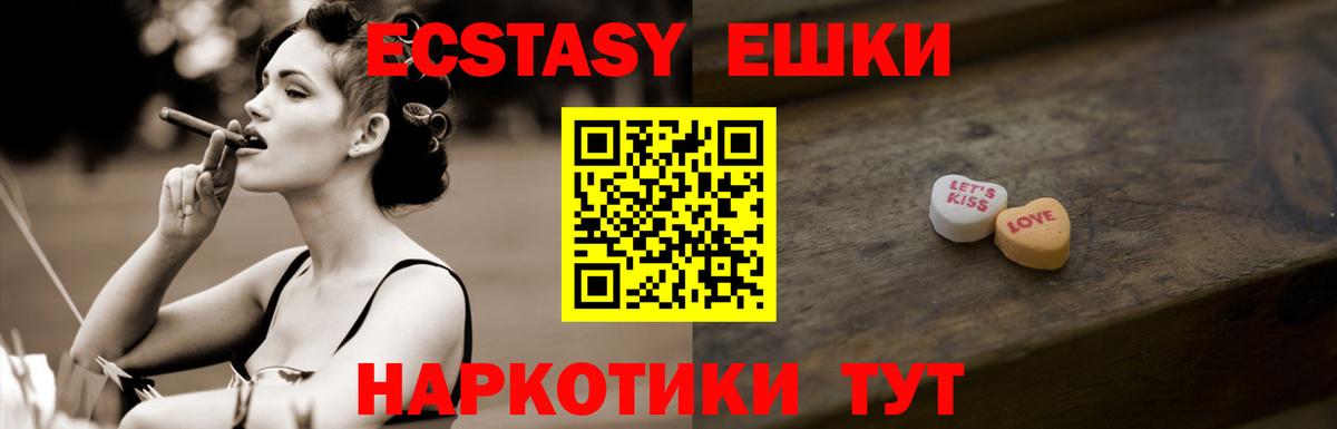 Ecstasy  Вход с VPN  блэк спрут tor  Экстази 99%  Шадринск 