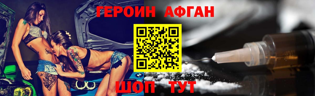 Героин афганец  Вход с VPN  Шадринск 