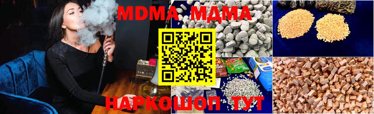 МДМА молли  MDMA молли  Шадринск  MDMA  Вход с VPN 