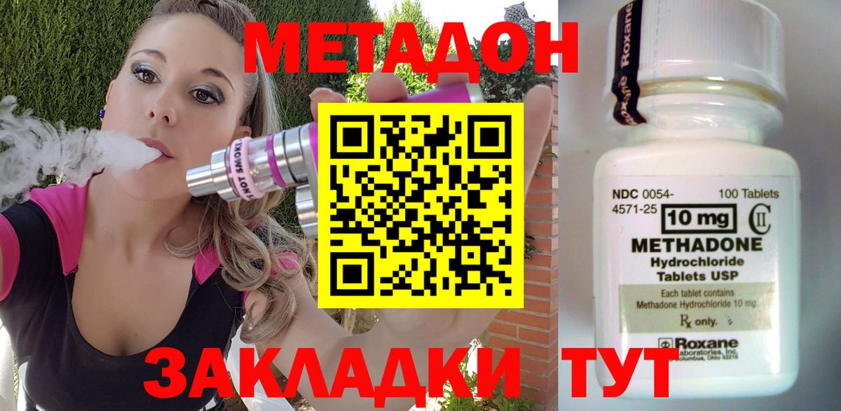 Метадон methadone Шадринск
