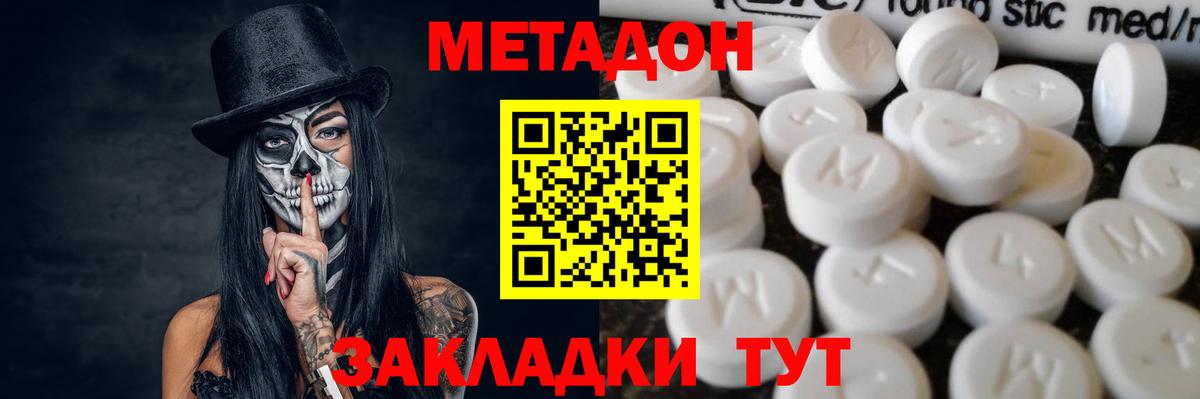 МЕТАДОН methadone  Вход с VPN  ссылка на мегу маркетплейс  МЕТАДОН VHQ  Шадринск 